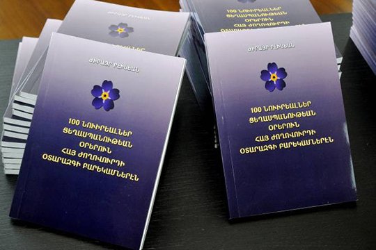 Ժիրայր Ռեյիսյանի գրքում ներկայացված են ցեղասպանության օրերին հայերին օգնած 100 միսիոներները
