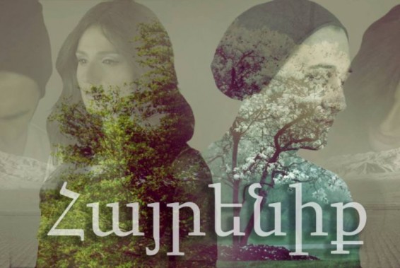 Պրեմիերա. Նիկ և Սուսաննա - Հայրենիք