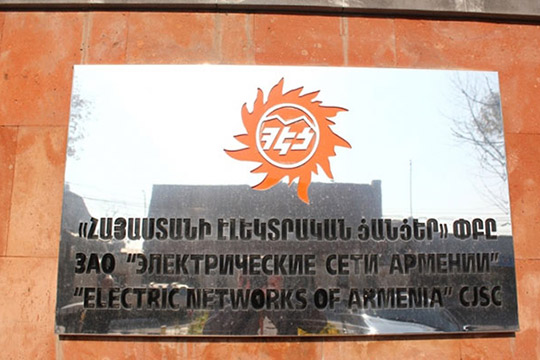 Հունիսի 20-ից կհոսանքազրկվեն