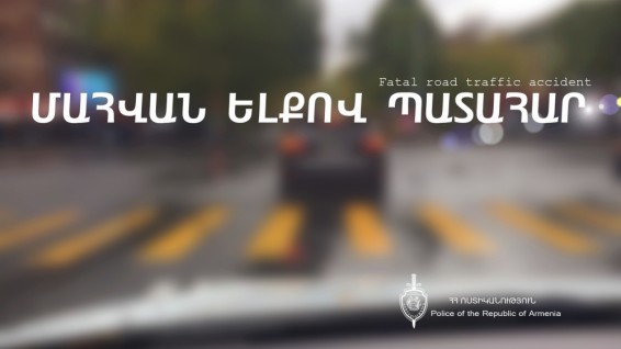 Մահվան ելքով պատահար Արտաշատում