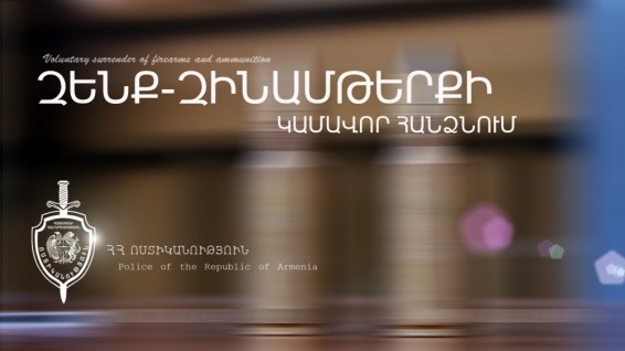 Մխչյանի բնակիչը կամավոր հանձնեց ատրճանակ