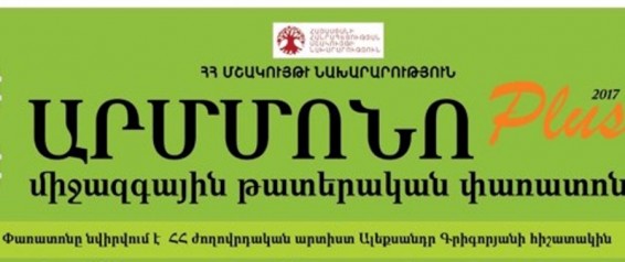 «Արմմոնո Plus». նվիրվում է Ալեքսանդր Գրիգորյանի հիշատակին