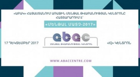 Video. Տեղի ունեցավ «Մենթալ Մատչ 2017» տարեվերջյան մրցաշարը