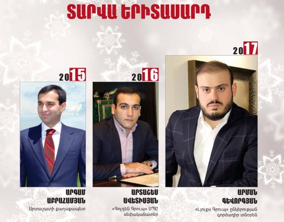 Արման Գևորգյանը` «Տարվա երիտասարդ»