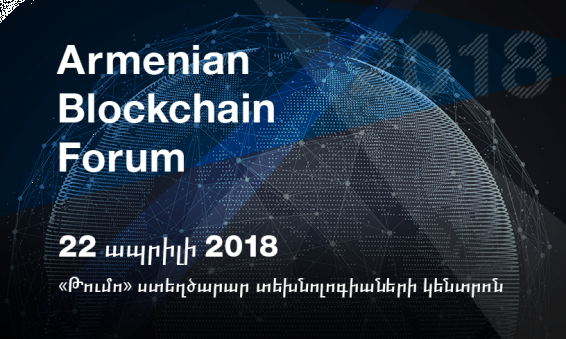 Армения соберет IT-специалистов из разных стран на первом международном Armenian Blockchain Forum