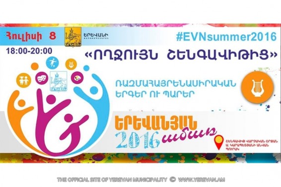 Հուլիսի 8-ին ռազմահայրենասիրական ոգով մանկական ծրագիր՝ Շենգավիթ վարչական շրջանում