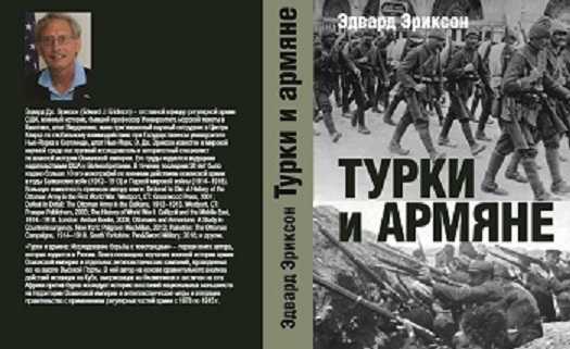 В Москве отменили презентацию отрицающей Геноцид армян книги