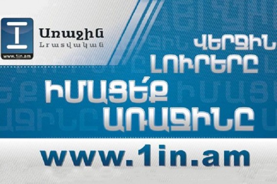 Սկսել են գրանտ քիչ տա ՞լ, որ 1in.am-ը փակվում է թե ՞ փակվելու շանտաժով փորձում է ավելի շատ գրանտ պոկել