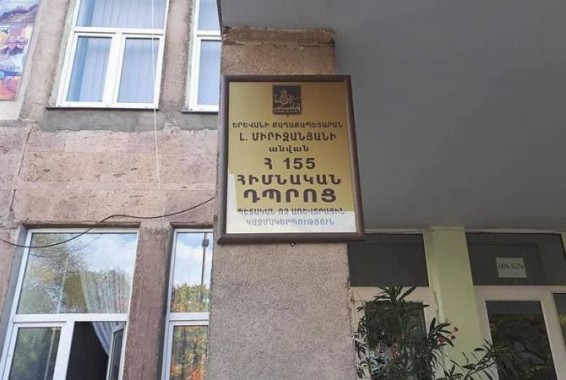 Երևանի թիվ 155 հիմնական դպրոցում ռումբի տեղադրման մասին ահազանգը կեղծ է եղել