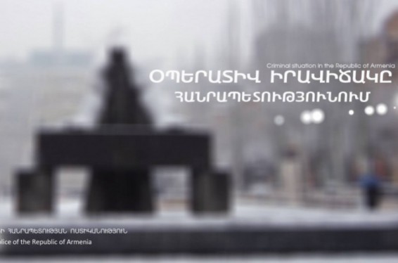 Հունվարի 11-ից 14-ը ՀՀ ոստիկանությունը բացահայտել է հանցագործության 131 դեպք