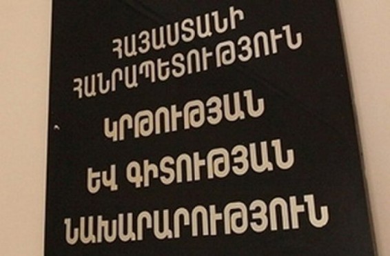 Ի գիտություն հանրակրթական դպրոցներում 2019-2020 ուսումնական տարվա առաջին դասարանցիների ծնողների. ԿԳՆ
