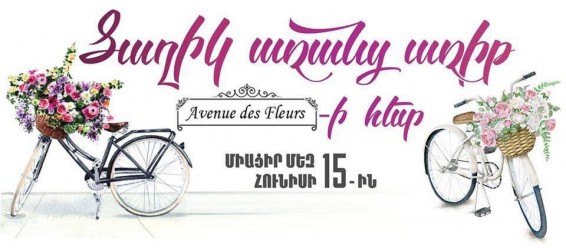 «Նվիրի՛ր ծաղիկ առանց առիթ» հեծանվային շքերթ մայրաքաղաքում