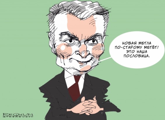 Новый президент Литвы: «Не о чем говорить с Путиным»