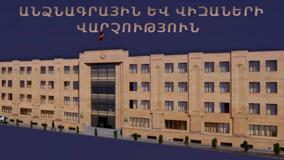 ՀՀ ոստիկանության անձնագրային և վիզաների վարչությունը հայտարարություն է տարածել.v