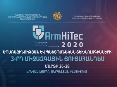 ԱրմՀայԹեք միջոցառումը կհետաձգվի մինչեւ 2020 թվականի հոկտեմբեր