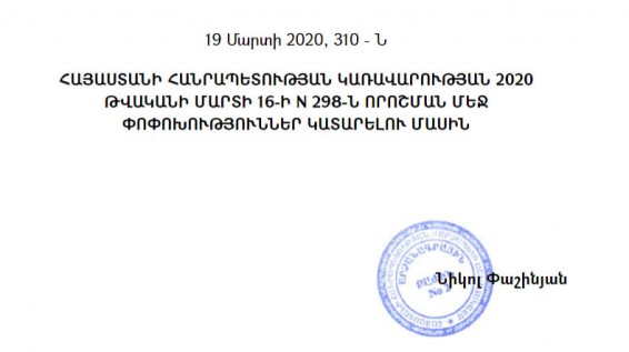 Կառավարությունը հստակեցրել է արտակարգ դրության ժամանակ տեղեկատվության տրամադրման կարգը