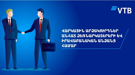 ՎՏԲ-ն՝ վարկային պարտավորությունների կատարման հետաձգումների մասին