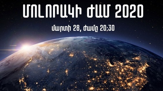 Երևանի հիմնական փողոցների և շենքերի արտաքին լուսավորությունը մեկ ժամով կանջատվի