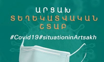 Արցախի քաղաքացի բեռնափոխադրող վարորդների համար ինքնամեկուսացման պահանջը հանվում է