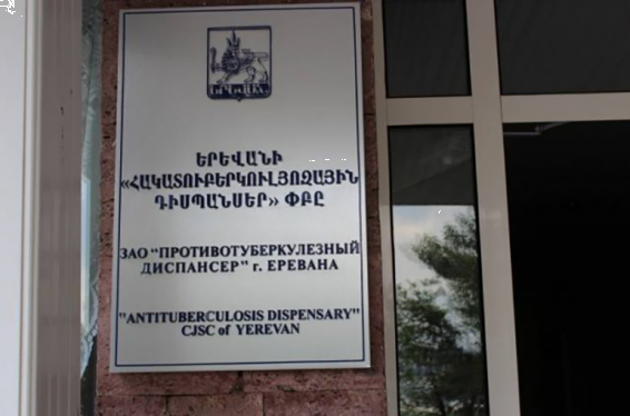 Կլուծարվի «Հակատուբերկուլյոզային դիսպանսեր» ՓԲԸ-ն