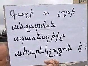«Չենք վճարելու». բողոքի ակցիա կառավարության մոտ գազի եւ էլեկտրաէներգիայի վճարման դեմ