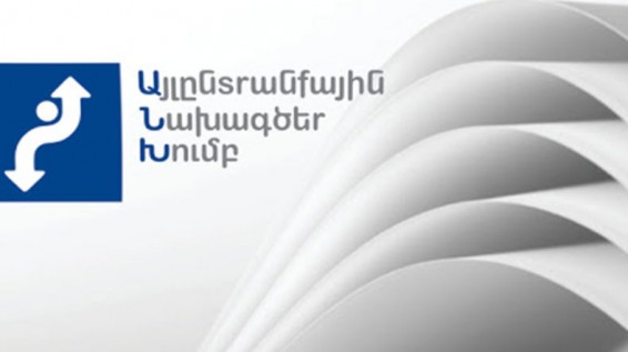 Ախալքալաքի ջարդերից մինչև հայ համայնքներ․Այլընտրանքային նախագծեր խումբ