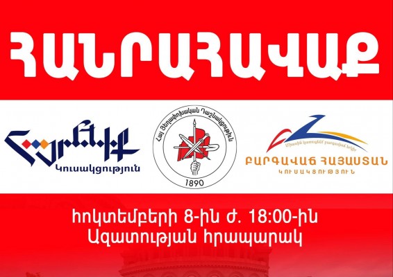 Եռյակի հանրահավաք անցկացնելու որոշման պատճառների մասին պատմել է Արսեն Բաբայանը