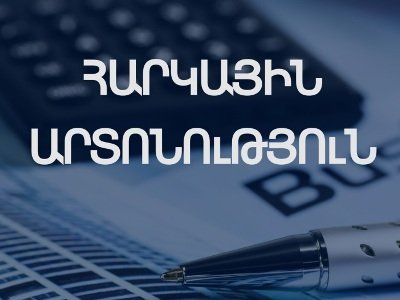 Իրազեկում. Ռազմական դրության ժամանակահատվածում սահմանված հարկային արտոնությունների վերաբերյալ