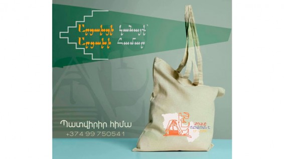 Արցախցի կանայք կարում են էկո պայուսակներ