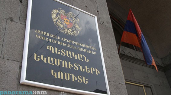 ՊԵԿ-ում ոչ աշխատանքային և տոնական օրերին սահմանվել է հերթապահություն
