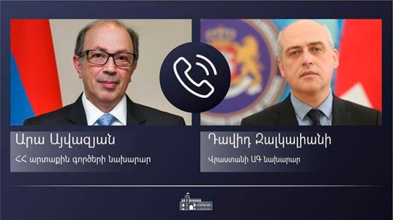 Արա Այվազյանը հեռախոսազրույց է ունեցել Վրաստանի ԱԳ նախարար Դավիդ Զալկալիանիի հետ
