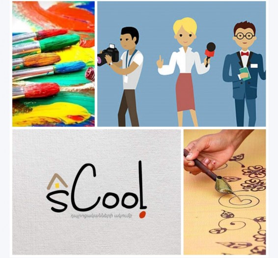 sCool- մեդիա և արվեստի դպրոցն առաջարկում է բազմակողմանի կրթություն