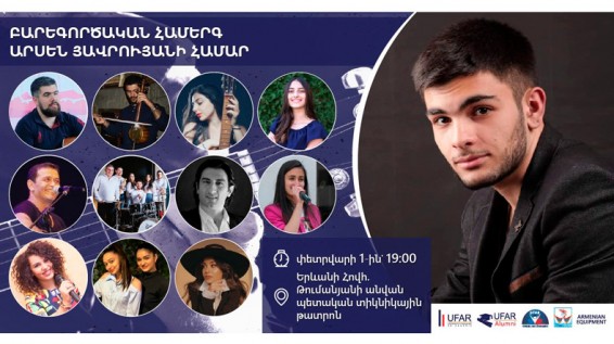 Բարեգործական համերգ՝ պատերազմի մասնակից Արսեն Յավրույանի համար