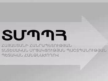 ՏՄՊՊՀ-ն նախաձեռնում է «Գովազդի միջոցով անբարեխիղճ մրցակցության դրսևորումները և դրանց կանխարգելումը» խորագրով քննարկում