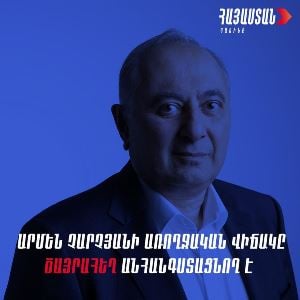 Блок «Армения» сделает все возможное, чтобы добиться хотя бы изменения меры пресечения Армена Чарчяна