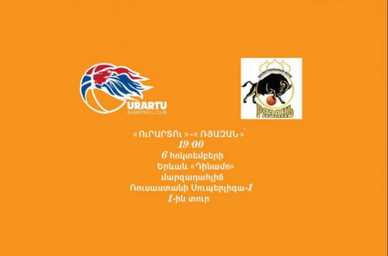 Ուրարտուն կխաղա Դինամոյում