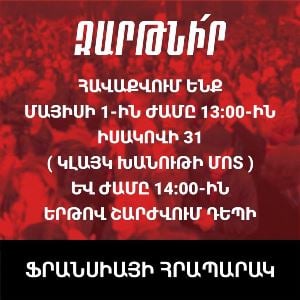 Ես կդիմավորեմ Սարդարապատից քայլող մեր ընկերներին Երևանում և երթով կգնանք դեպի Ֆրանսիայի Հրապարակ. Լեւոն Քոչարյան