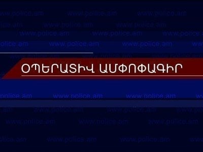 Մեկ օրում բացահայտվել է 46 հանցագործություն. Հայտնաբերվել է 1 անհետ կորած, 4 հետախուզվող