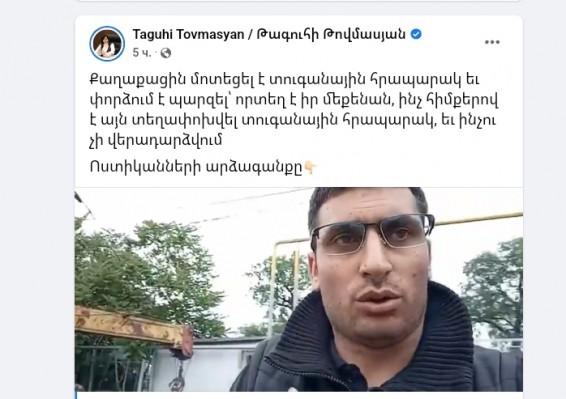 Քաղաքացին մոտեցել է տուգանային հրապարակ եւ փորձում է պարզել՝ որտեղ է իր մեքենան