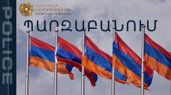 Ոստիկանությունը հատուկ միջոցների կիրառման մասին