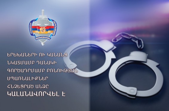 Վանաձորում կալանավորվել է երեխաների ու կանանց նկատմամբ սպառնալիքներ հնչեցրած հարևանը` շենքի բնակիչների դիմումի հիման վրա.