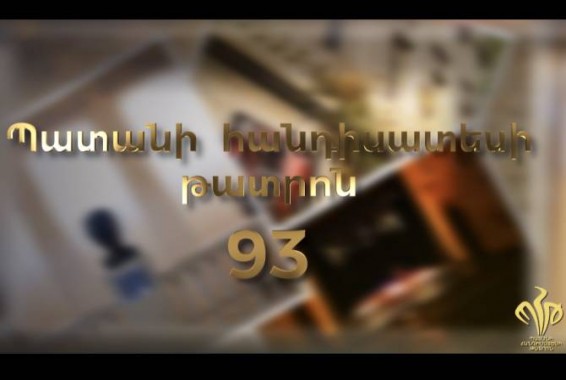 Երևանի պատանի հանդիսատեսի թատրոնը տոնում է հիմնադրման 93-ամյակը