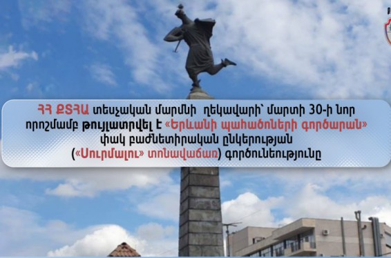 Թույլատրվել է «Սուրմալու» տոնավաճառ գործունեությունը