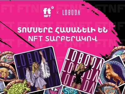 Լոբոդան և ftNFT-ն փոխում են խաղի կանոնները՝ դարձնելով NFT-ն համերգային տոմս
