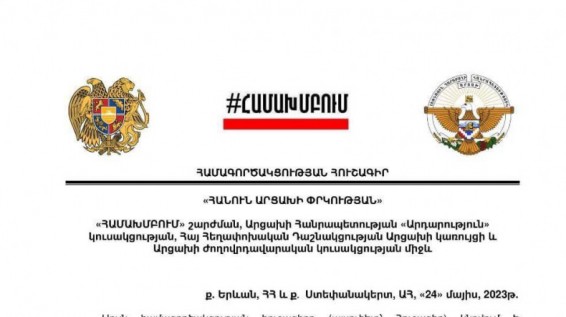 «Հանուն Արցախի փրկության». «ՀԱՄԱԽՄԲՈւՄ»-ն ու արցախյան մի քանի կուսակցություններ համագործակցության հուշագիր են ստորագրել
