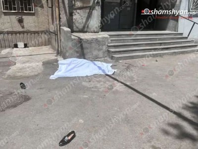 Ողբերգական դեպք Երևանում․ շենքերից մեկի բակում հայտնաբերվել է կնոջ դի․ վարկածներից մեկով՝ նա ինքնասպան է եղել