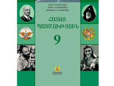 «Հայոց պատմության» 9–րդ դասարանի դասագրքերում առկա են բազմաթիվ սխալներ. Հայկ Դեմոյան