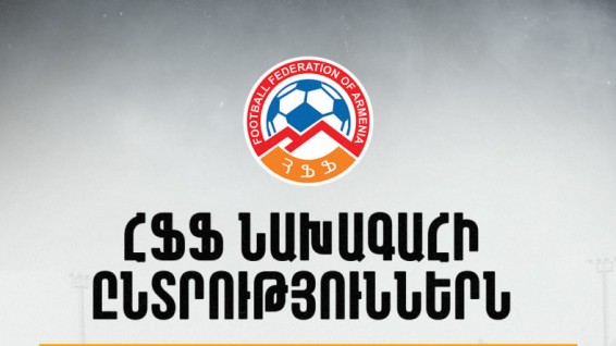 «Փյունիկ». Մենք չենք կարող լռել ու պայքարելու ենք հանուն հայկական ֆուտբոլի վաղվա օրվա