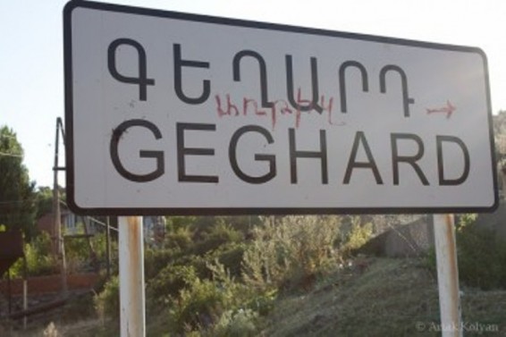 Փլուզվել է Գեղարդ գյուղի ջրամբարի տանիքը