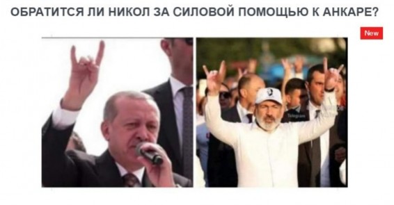 Обратится ли Никол за cиловой помощью к Анкаре?